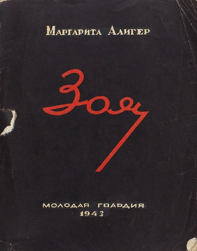 Зоя